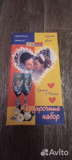 Свадебный подарочный набор бокалов