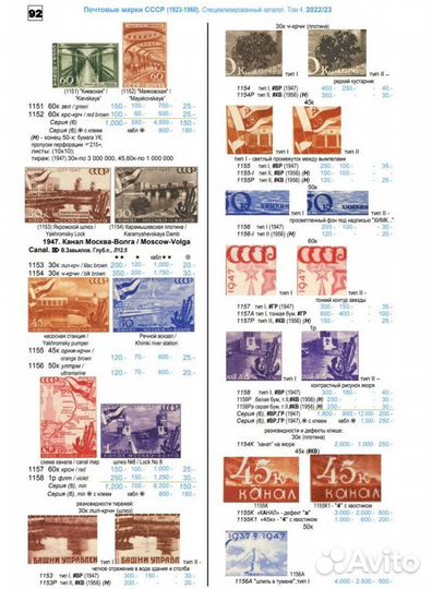 Соловьев Каталог марок СССР 1923-1960 Том 4 (2022)
