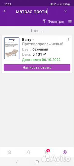 Противопролежневый матрас с вентиляцией