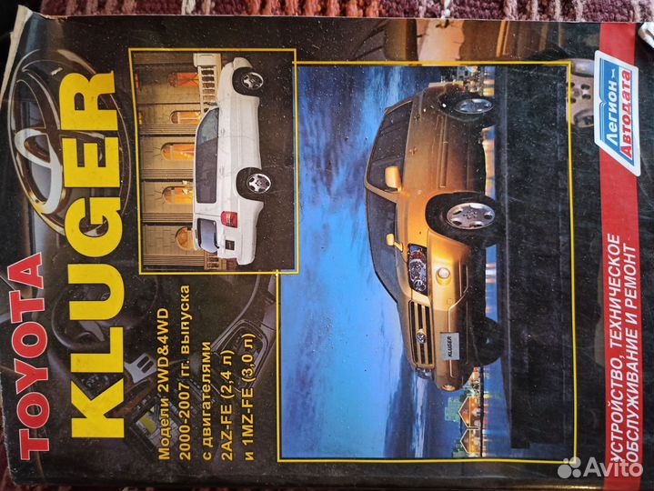 Книги по ремонту авто Тойота клюгер