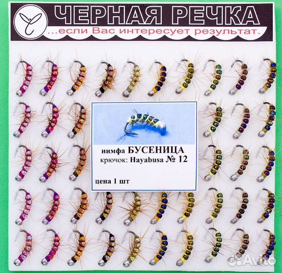 Нимфа Бусеница кр Hayabusa №14 чр 5833 14 (50 шт