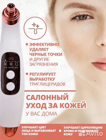 Вакуумный очиститель пор косметолог от прыщей