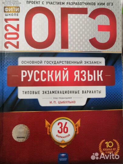 ОГЭ 2021год математика, русский, итоговое собес