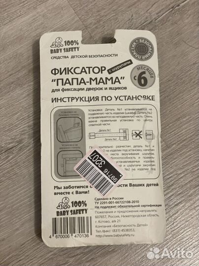 Блокиратор ящиков шкафов 6 шт