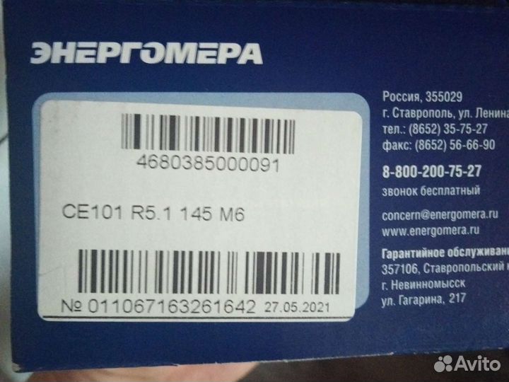 Счётчик электроэнергии