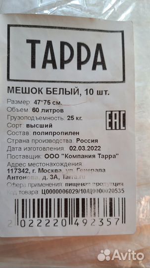 Мешки пищевые новые