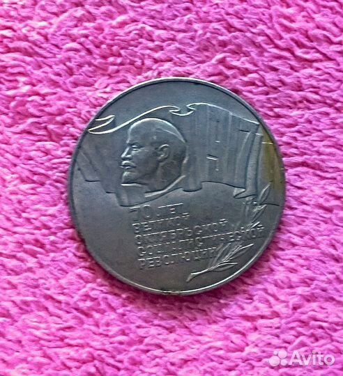 Юбилейная монета пять рублей