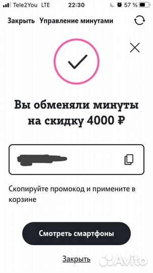 Промокод Xiaomi Теле2