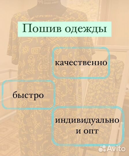Пошив одежды