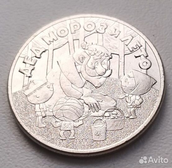 25 рублей дед мороз и лето