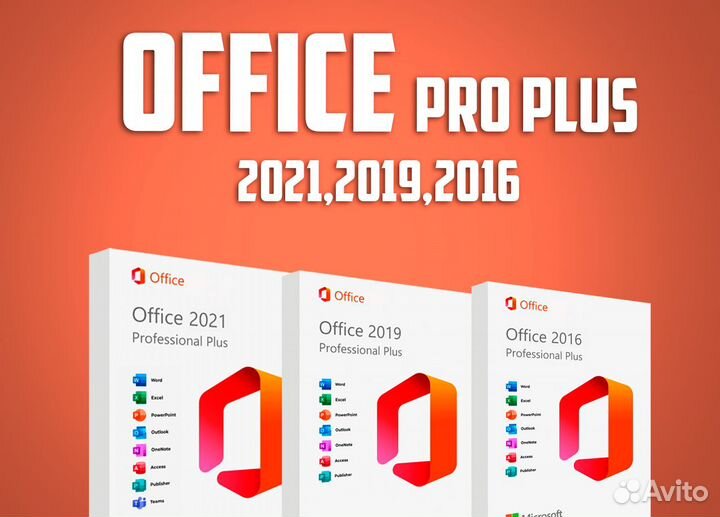 Ключи Microsoft Office 2021,2019,2016 Pro Plus
