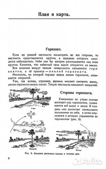 Физическая география. Учебник для 5 класса (1958)