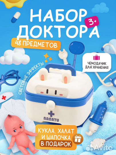 Детский набор доктора