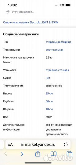 Electrolux с вертикальной загрузкой