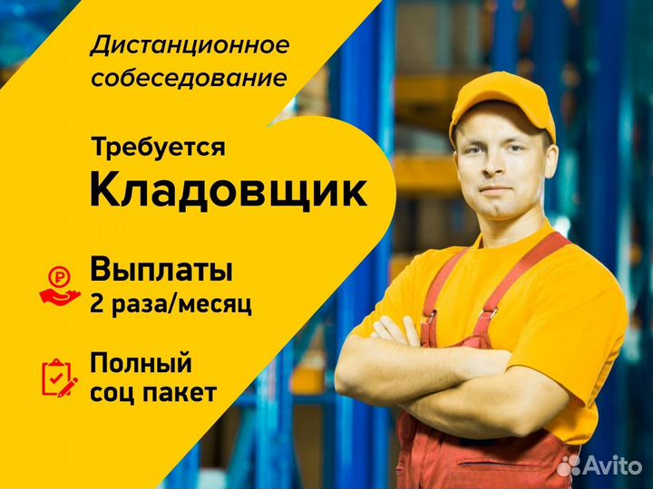 Оператор склада на склад