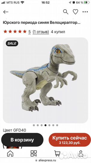 Динозавр интерактивный