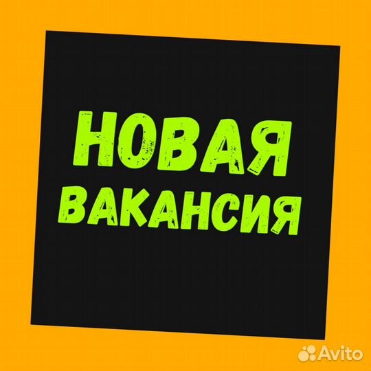 Сборщик заказов Вахта Жилье+Еда Еженедельный аванс