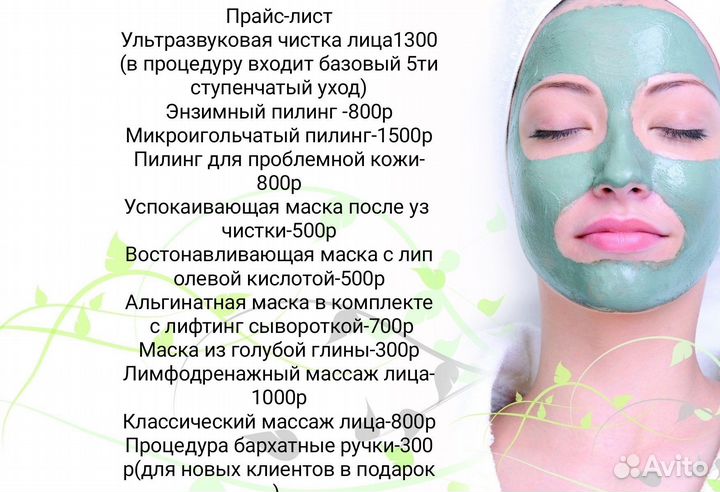 Косметолог эстетист