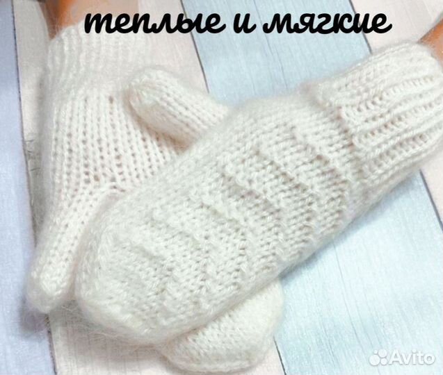 Варежки пуховые