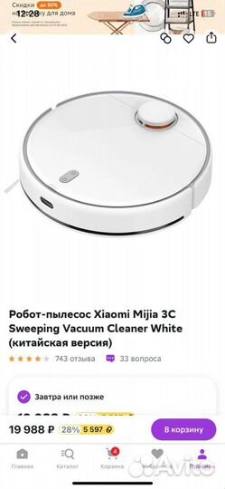 Робот пылесос