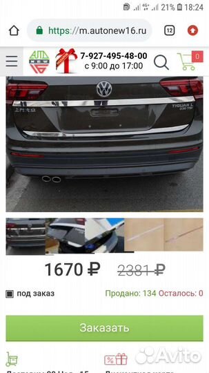 Молдинг на крышку багажника (нижний) VW tiguan 2