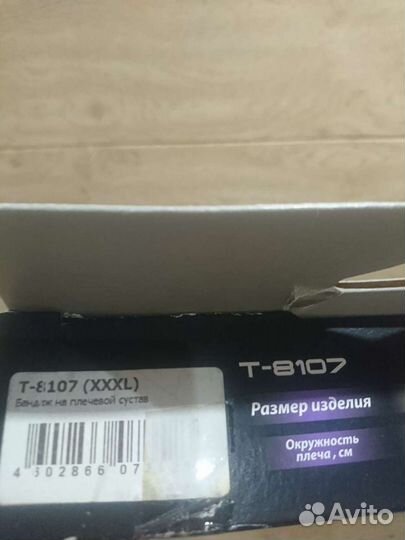 Бандаж для плечевого сустава