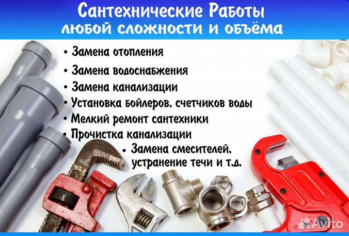 Сантехника