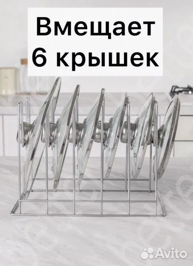 Подставка для крышек новая