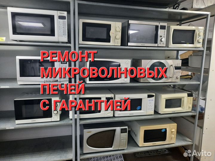 Микроволновка бу рабочая