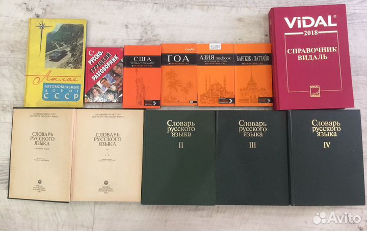 Словари, самоучители, путеводители, учебники