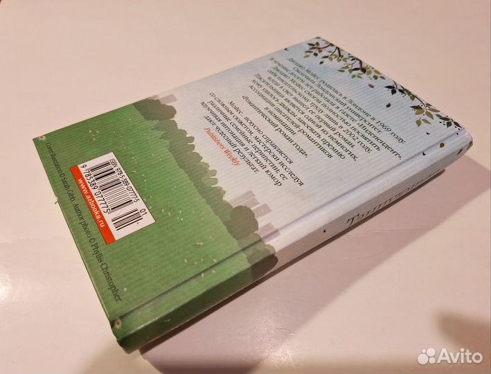 Джоджо Мойес Танцующая с лошадьми