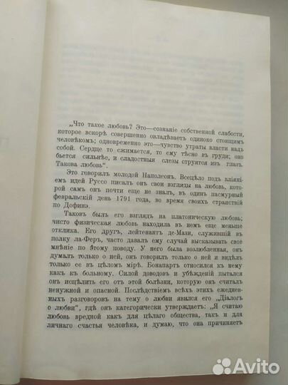 Гертруда Кирхейзен «Женщины вокруг Наполеона»