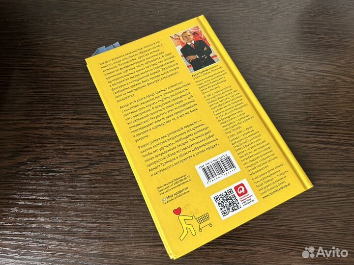 Трайндл Арндт: Нейромаркетинг. Визуализация эмоций