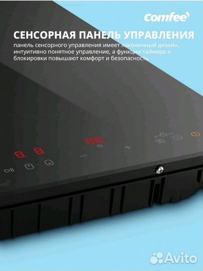 Встраиваемая варочная панель индукционная Comfee
