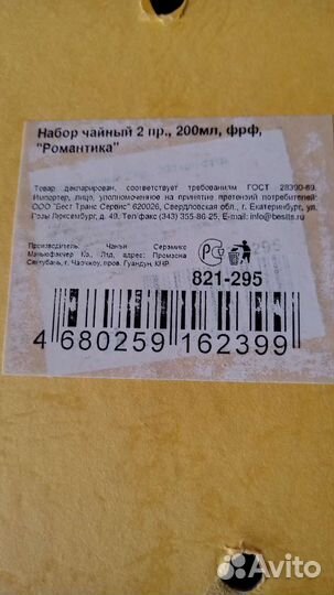 Чайная пара фарфор