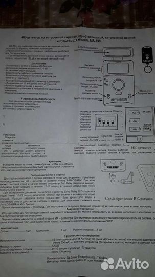Ик детектор со зауковой сигнализацией для дома,дач