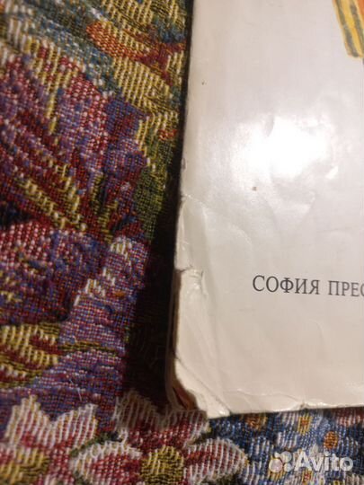 Ран Босилек Спешное дело 1980г София