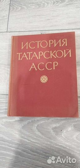 Книга История Татарской асср
