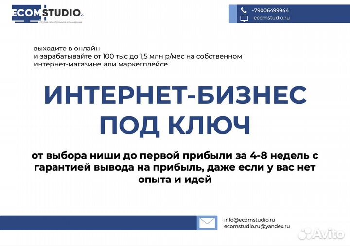 Интернет-бизнес под ключ готовый и на заказ