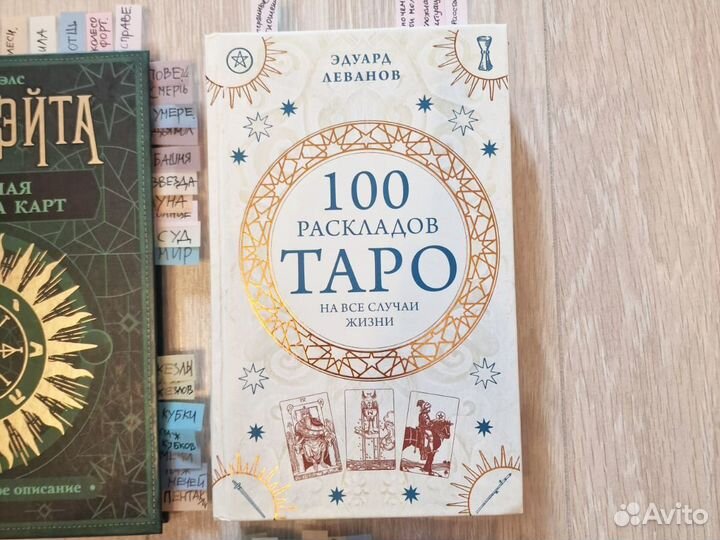 Книги по картам taro. Таро