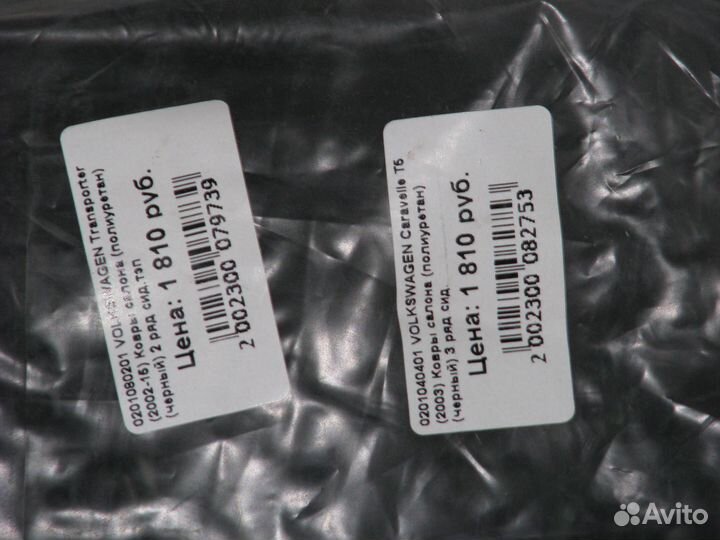 Комплект ковров для автомобиля volkswagen