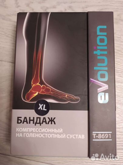 Бандаж компрессионный на голеностопный сустав