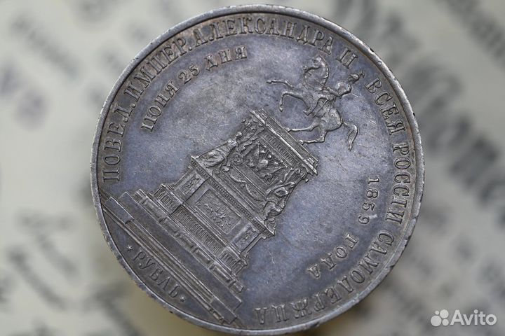 1 рубль 1859 года. Александр II