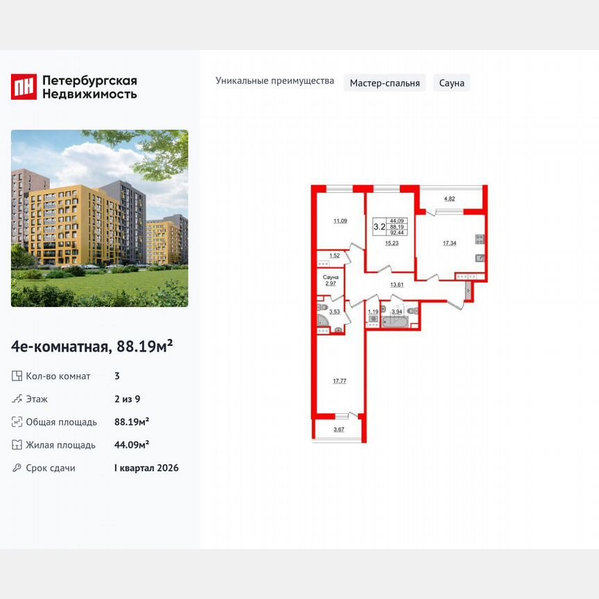 3-к. квартира, 88,2 м², 2/9 эт.