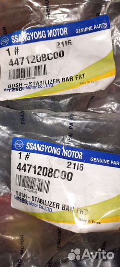 Втулки стабилизатора ssang eng kayron