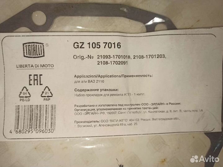 Набор прокладок для ремонта кпп ваз 2108-21099