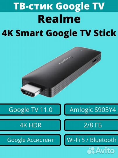 Тв-приставка Realme 4K Smart Google TV Stick