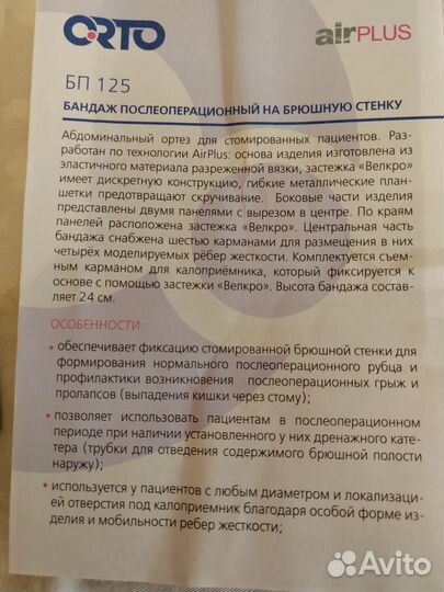 Бандаж послеоперационный на брюшную полость