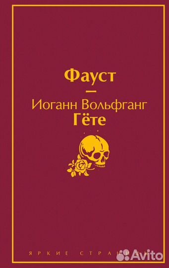 Фауст (Гёте Иоганн Вольфганг); Издательство 