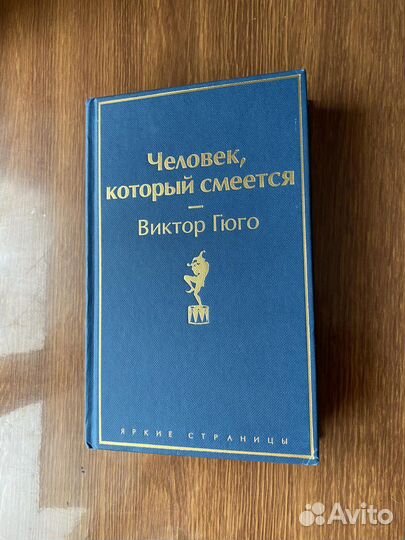 Человек который смеется